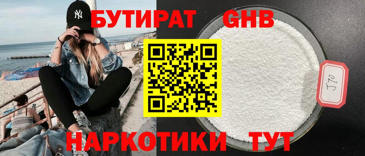 Бутират BDO 33%  Вход с VPN  Благодарный 