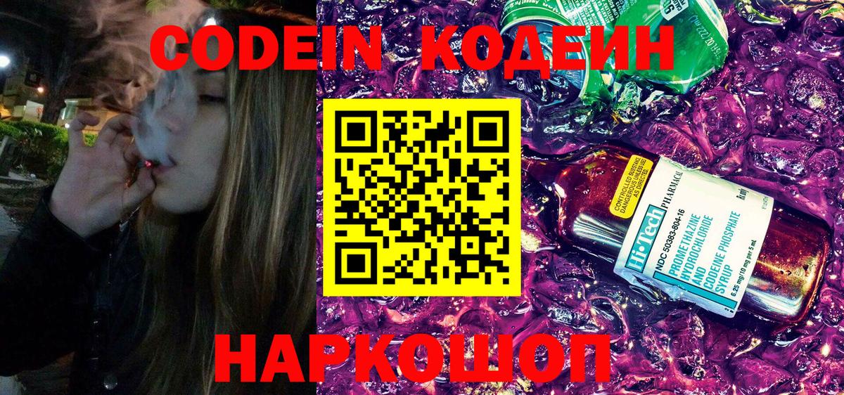 Кодеин напиток Lean (лин)  Кодеиновый сироп Lean Purple Drank  Вход с VPN  Благодарный 