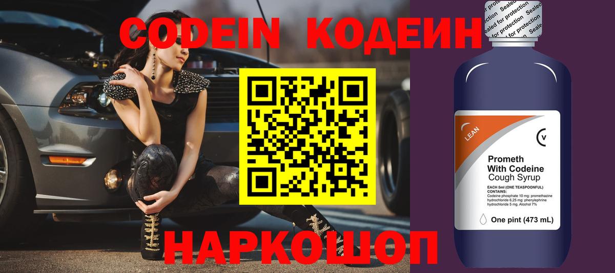 Кодеин напиток Lean (лин) Благодарный