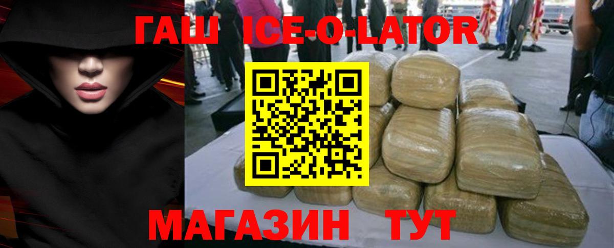 Благодарный  ГАШ  Вход с VPN  ГАШ Изолятор  ГАШ Ice-O-Lator 