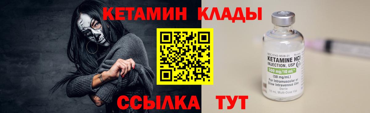 Кетамин ketamine  КЕТАМИН VHQ  Благодарный  Вход с VPN 