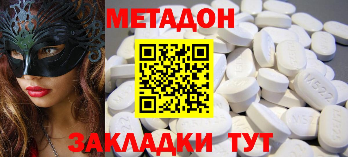 МЕТАДОН methadone Благодарный